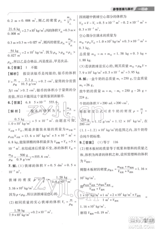 南京师范大学出版社2022一遍过八年级物理下册苏科版参考答案