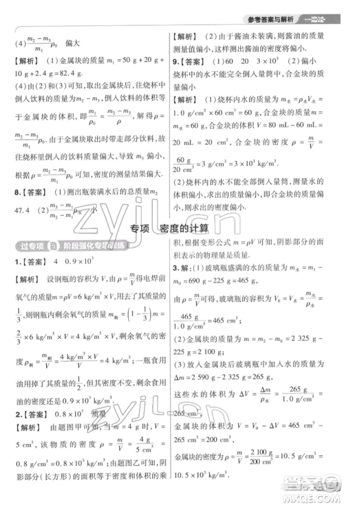 南京师范大学出版社2022一遍过八年级物理下册苏科版参考答案