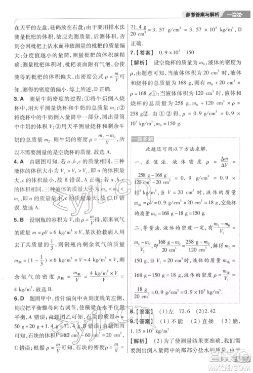 南京师范大学出版社2022一遍过八年级物理下册苏科版参考答案