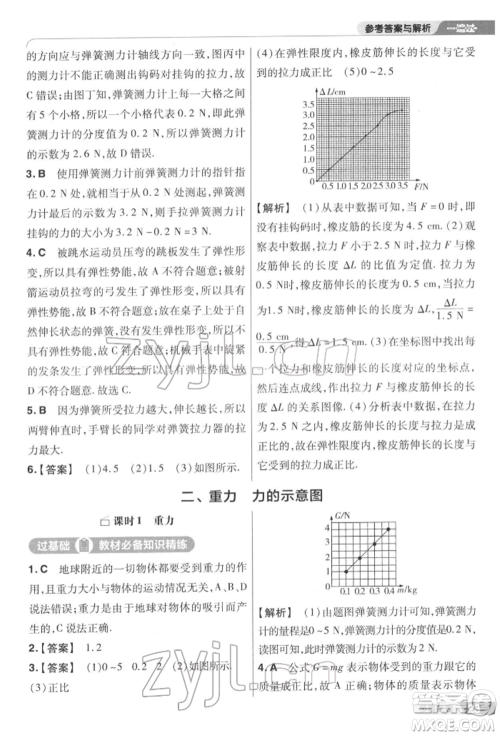 南京师范大学出版社2022一遍过八年级物理下册苏科版参考答案