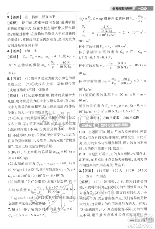 南京师范大学出版社2022一遍过八年级物理下册苏科版参考答案