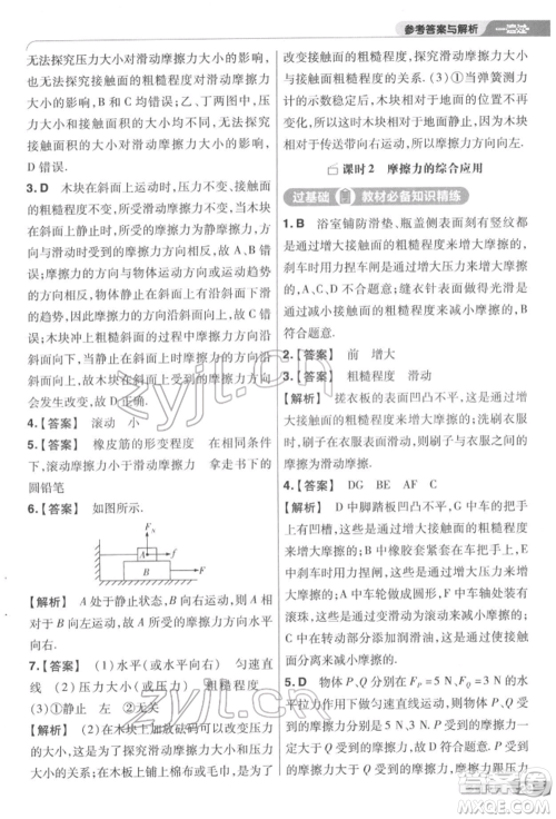 南京师范大学出版社2022一遍过八年级物理下册苏科版参考答案