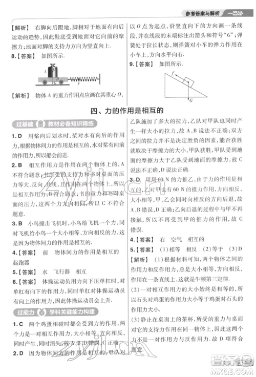 南京师范大学出版社2022一遍过八年级物理下册苏科版参考答案