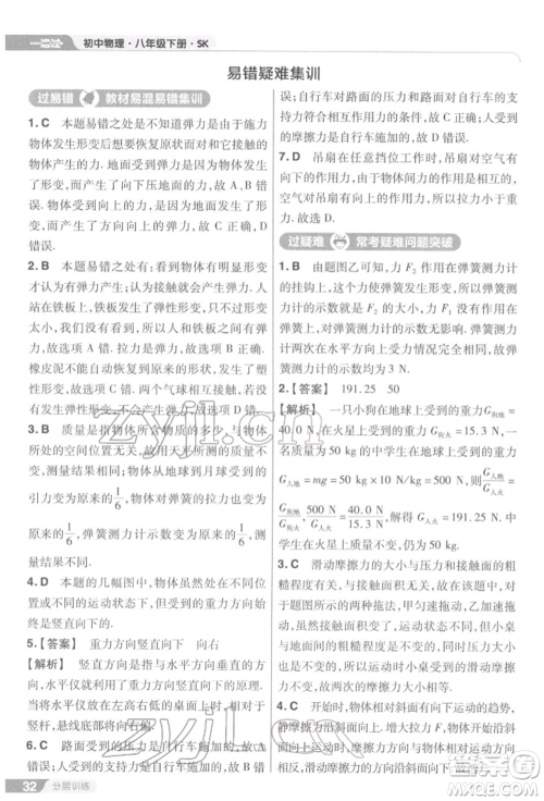 南京师范大学出版社2022一遍过八年级物理下册苏科版参考答案