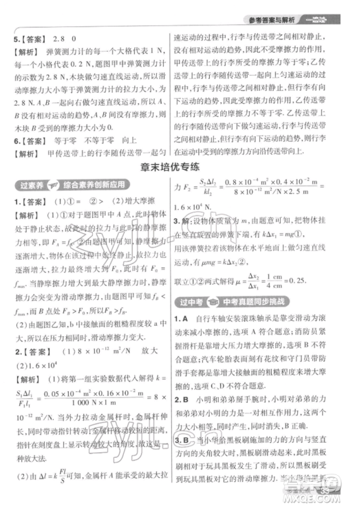 南京师范大学出版社2022一遍过八年级物理下册苏科版参考答案