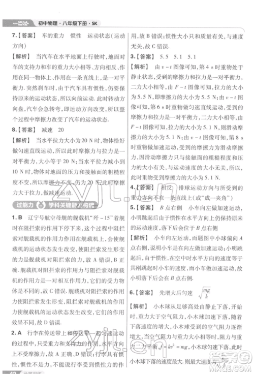 南京师范大学出版社2022一遍过八年级物理下册苏科版参考答案