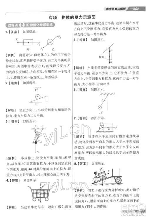 南京师范大学出版社2022一遍过八年级物理下册苏科版参考答案