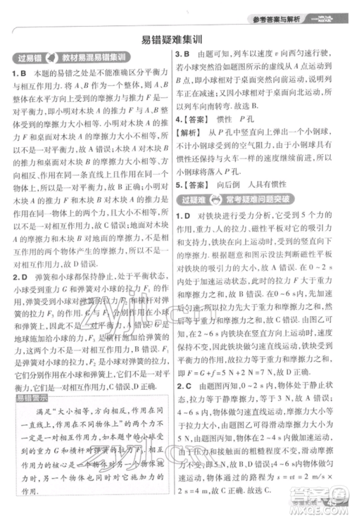 南京师范大学出版社2022一遍过八年级物理下册苏科版参考答案