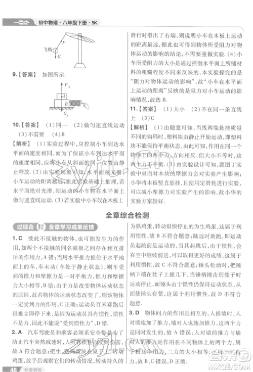 南京师范大学出版社2022一遍过八年级物理下册苏科版参考答案