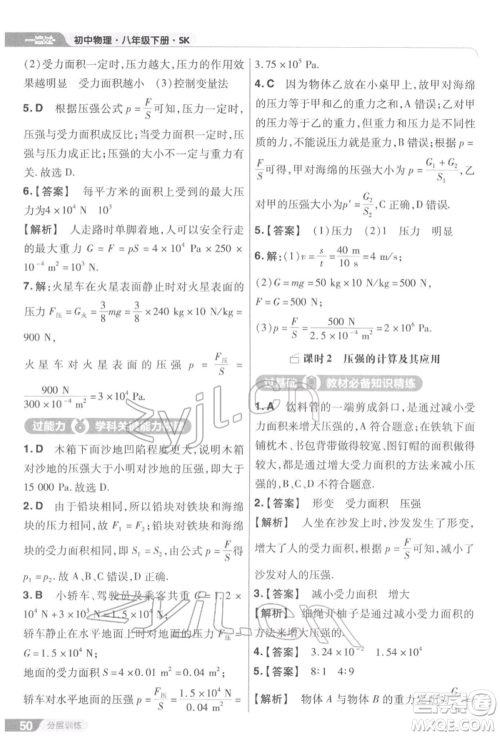 南京师范大学出版社2022一遍过八年级物理下册苏科版参考答案