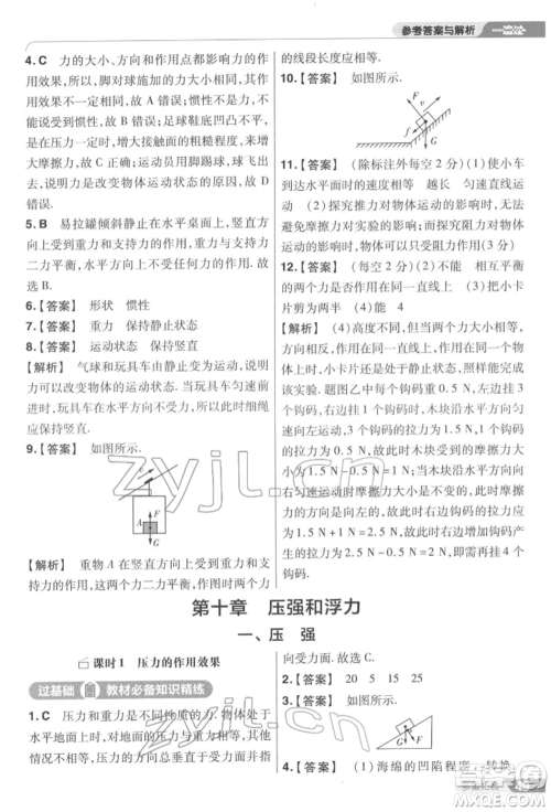 南京师范大学出版社2022一遍过八年级物理下册苏科版参考答案