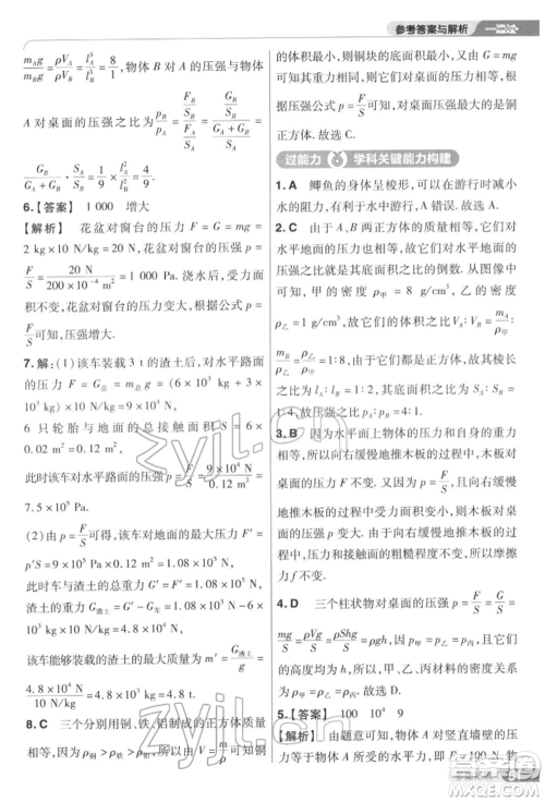 南京师范大学出版社2022一遍过八年级物理下册苏科版参考答案