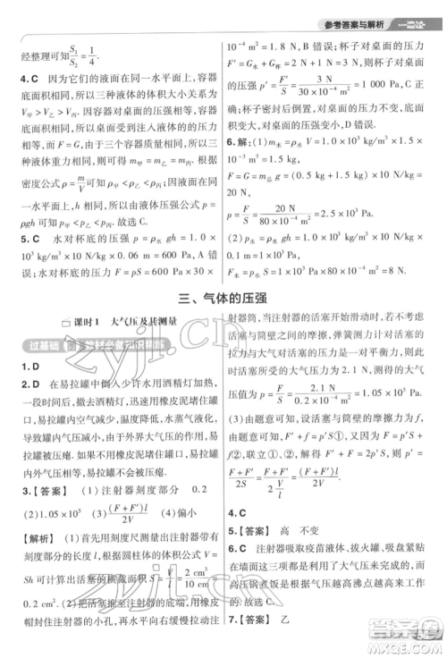 南京师范大学出版社2022一遍过八年级物理下册苏科版参考答案