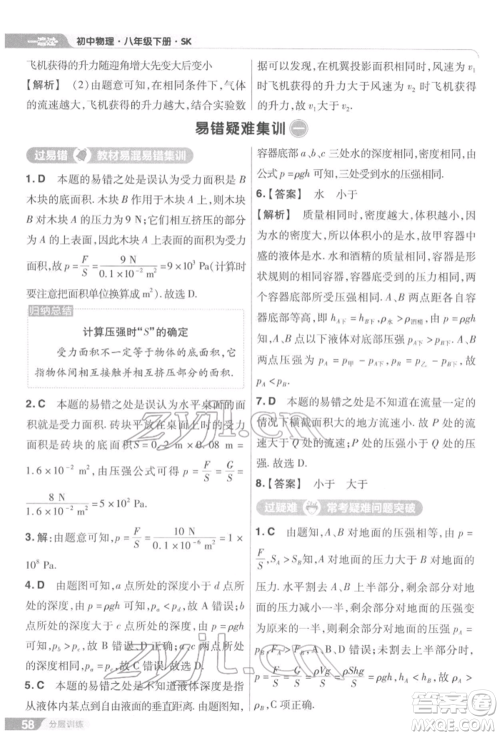 南京师范大学出版社2022一遍过八年级物理下册苏科版参考答案