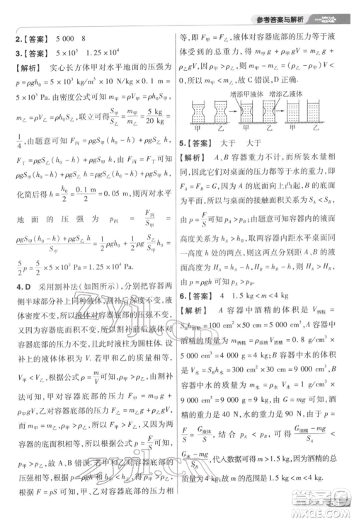 南京师范大学出版社2022一遍过八年级物理下册苏科版参考答案