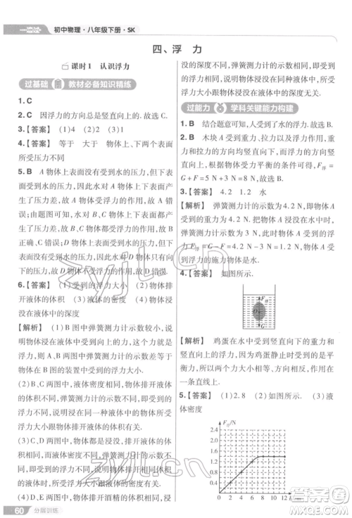 南京师范大学出版社2022一遍过八年级物理下册苏科版参考答案