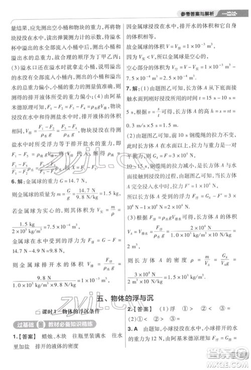 南京师范大学出版社2022一遍过八年级物理下册苏科版参考答案