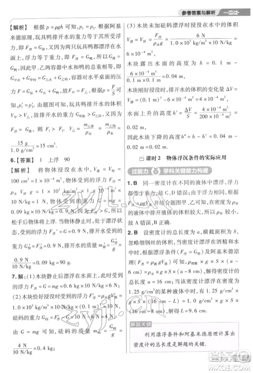 南京师范大学出版社2022一遍过八年级物理下册苏科版参考答案