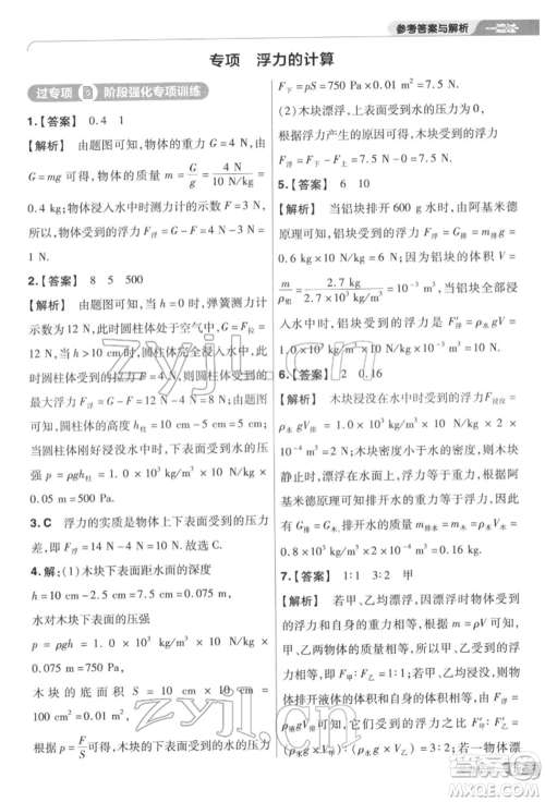 南京师范大学出版社2022一遍过八年级物理下册苏科版参考答案