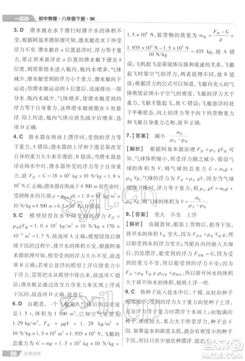 南京师范大学出版社2022一遍过八年级物理下册苏科版参考答案