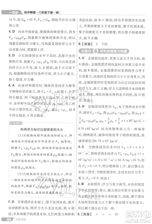 南京师范大学出版社2022一遍过八年级物理下册苏科版参考答案