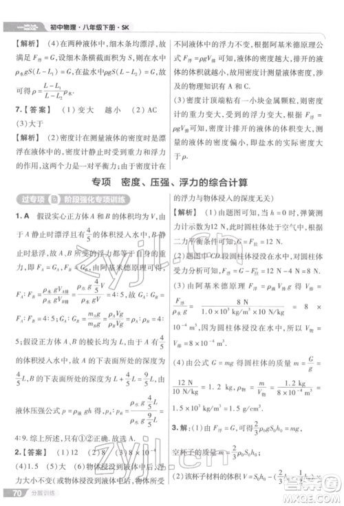 南京师范大学出版社2022一遍过八年级物理下册苏科版参考答案