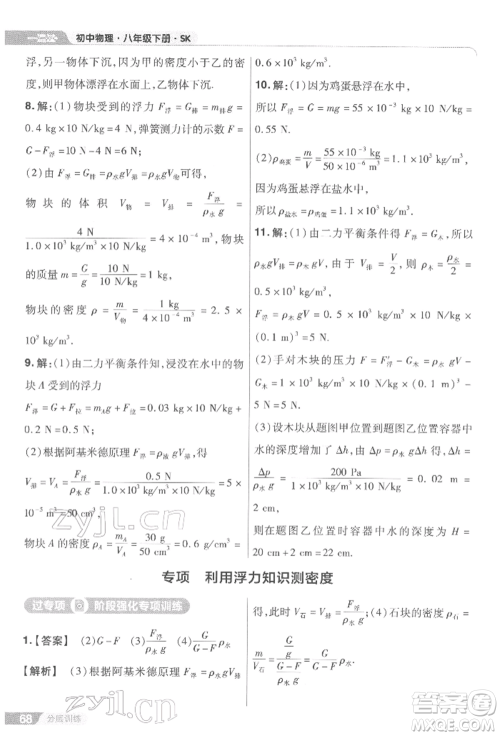 南京师范大学出版社2022一遍过八年级物理下册苏科版参考答案