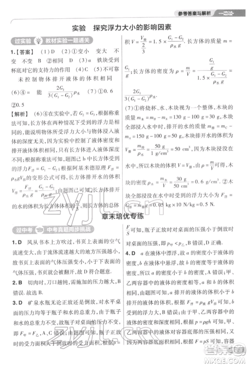 南京师范大学出版社2022一遍过八年级物理下册苏科版参考答案