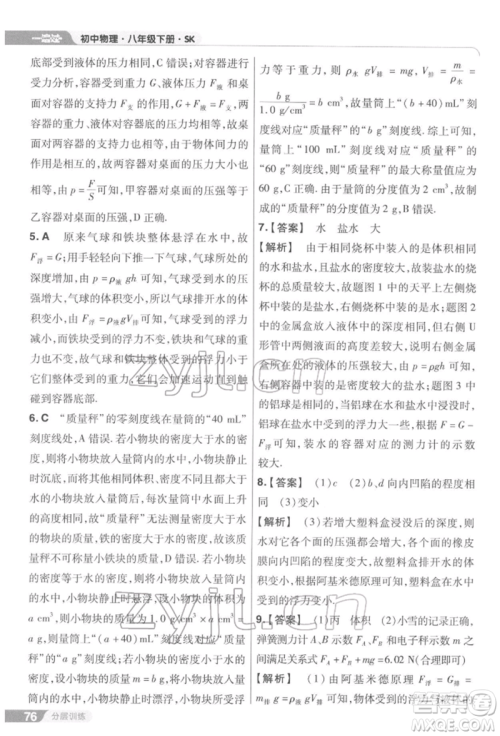 南京师范大学出版社2022一遍过八年级物理下册苏科版参考答案