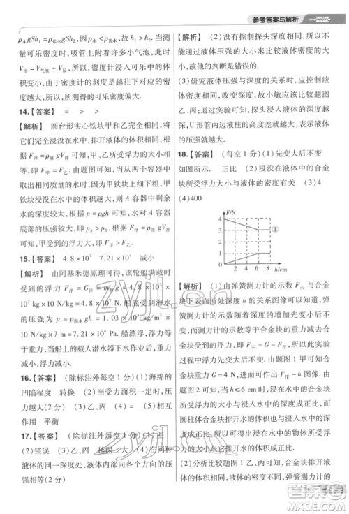 南京师范大学出版社2022一遍过八年级物理下册苏科版参考答案