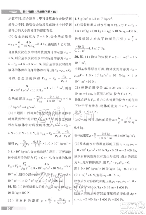 南京师范大学出版社2022一遍过八年级物理下册苏科版参考答案