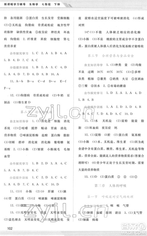 广西师范大学出版社2022新课程学习辅导七年级生物下册人教版答案 广西师范大学出版社2022新课程学习辅导七年级生物下册人教版答案