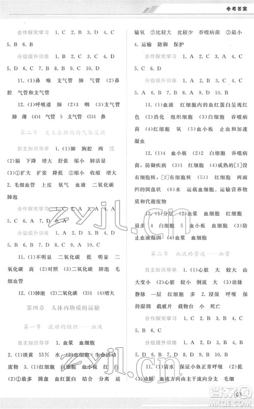 广西师范大学出版社2022新课程学习辅导七年级生物下册人教版答案 广西师范大学出版社2022新课程学习辅导七年级生物下册人教版答案