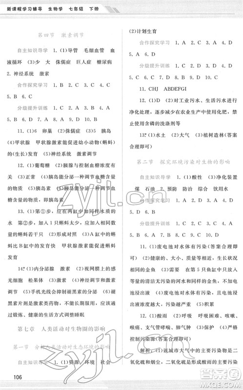 广西师范大学出版社2022新课程学习辅导七年级生物下册人教版答案