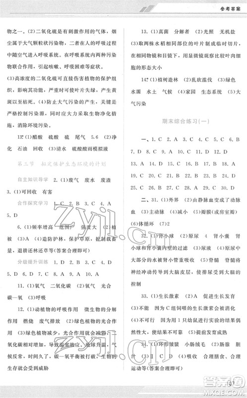 广西师范大学出版社2022新课程学习辅导七年级生物下册人教版答案