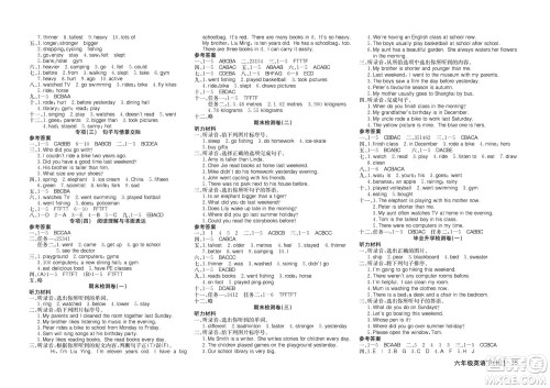 延边教育出版社2022优优好卷小学英语六年级下册RJB人教版答案