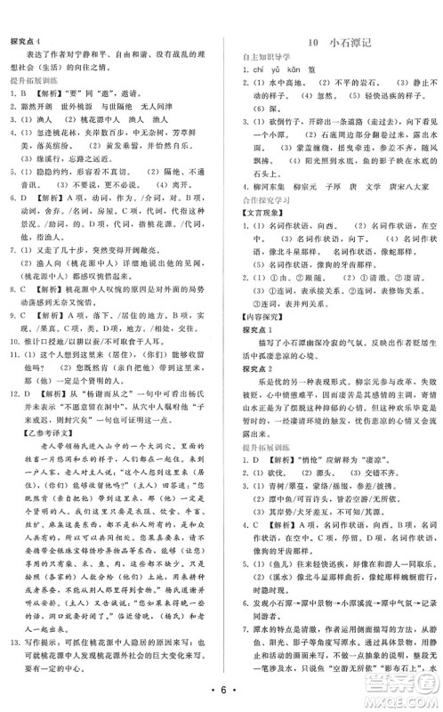 广西师范大学出版社2022新课程学习辅导八年级语文下册人教版答案