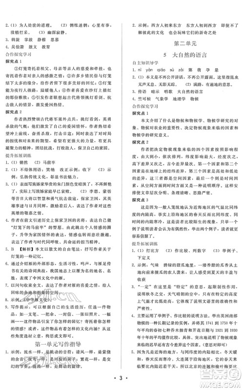 广西师范大学出版社2022新课程学习辅导八年级语文下册人教版答案