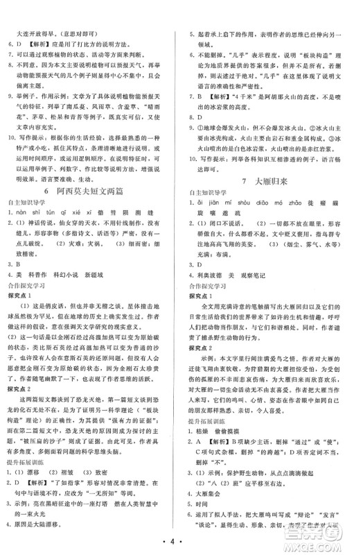 广西师范大学出版社2022新课程学习辅导八年级语文下册人教版答案