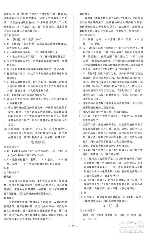 广西师范大学出版社2022新课程学习辅导八年级语文下册人教版答案