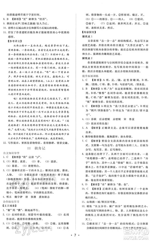 广西师范大学出版社2022新课程学习辅导八年级语文下册人教版答案