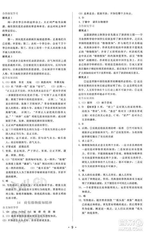 广西师范大学出版社2022新课程学习辅导八年级语文下册人教版答案