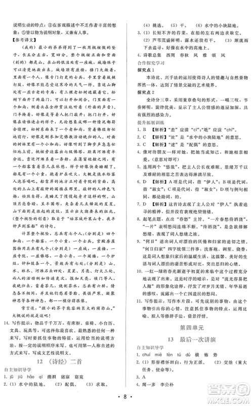 广西师范大学出版社2022新课程学习辅导八年级语文下册人教版答案