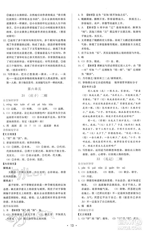 广西师范大学出版社2022新课程学习辅导八年级语文下册人教版答案