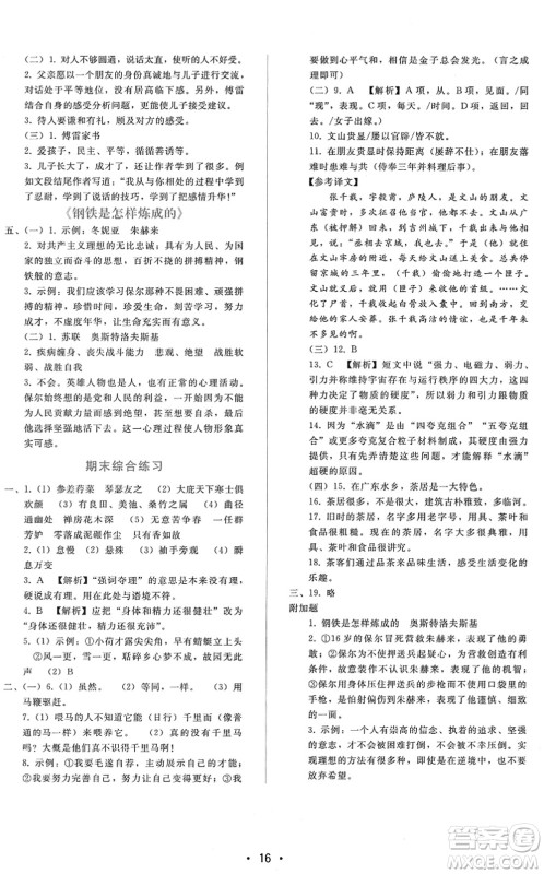 广西师范大学出版社2022新课程学习辅导八年级语文下册人教版答案