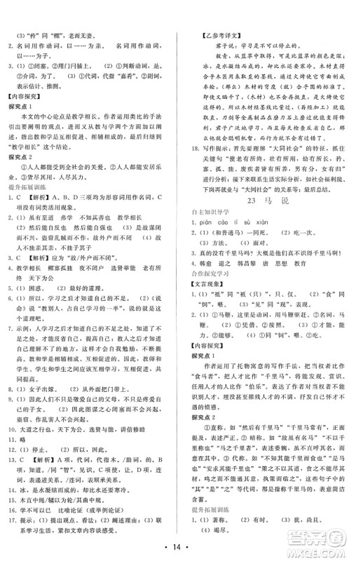 广西师范大学出版社2022新课程学习辅导八年级语文下册人教版答案