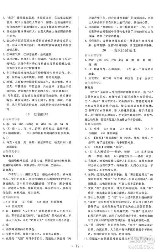 广西师范大学出版社2022新课程学习辅导八年级语文下册人教版答案