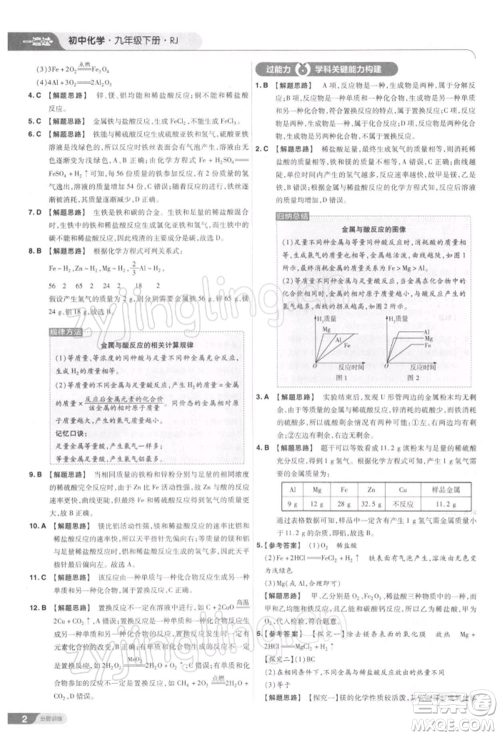 南京师范大学出版社2022一遍过九年级化学下册人教版参考答案