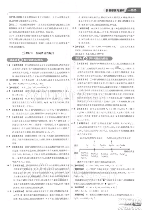 南京师范大学出版社2022一遍过九年级化学下册人教版参考答案