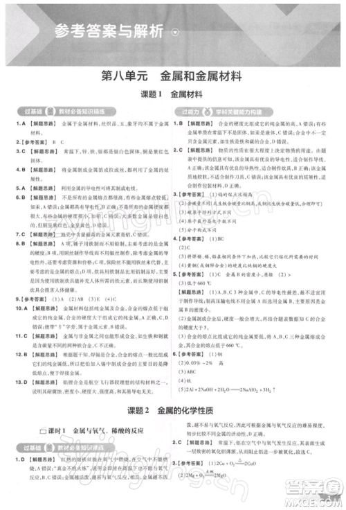 南京师范大学出版社2022一遍过九年级化学下册人教版参考答案